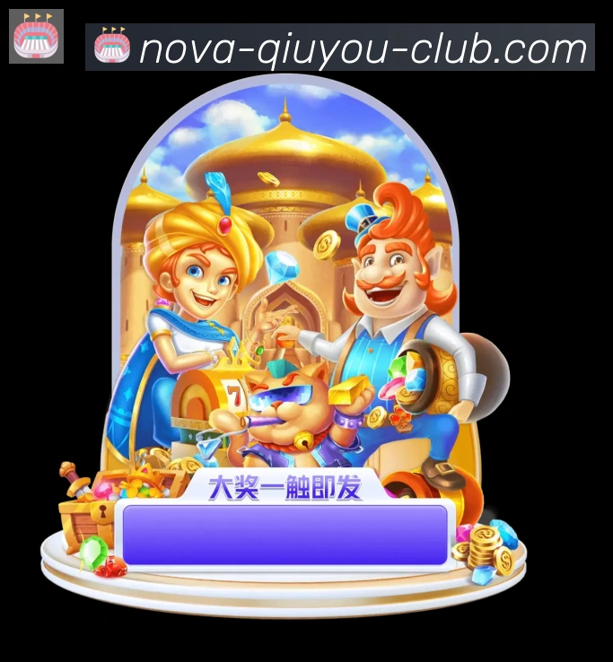 球友体育荣誉