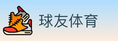 球友体育 Logo